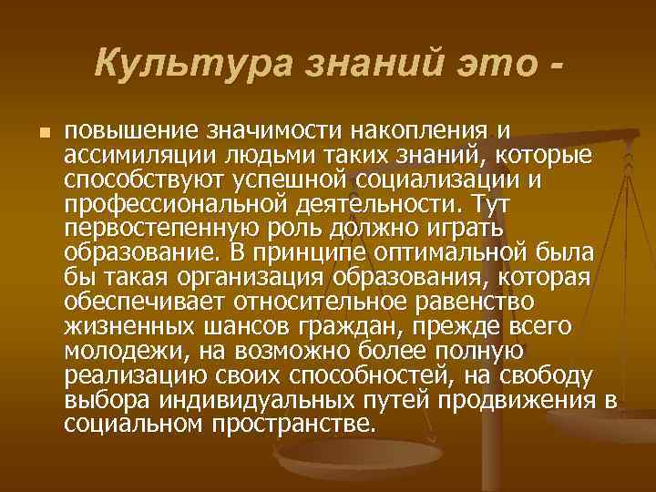 Культура знаний. Культурные знания. Накопление знаний. Пример культуры знаний.