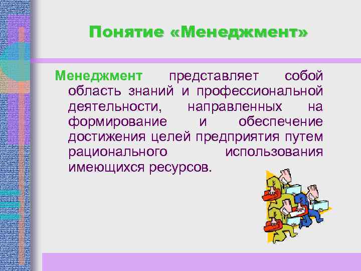 В чем заключаются основные отличия традиционного менеджмента и управления проектами