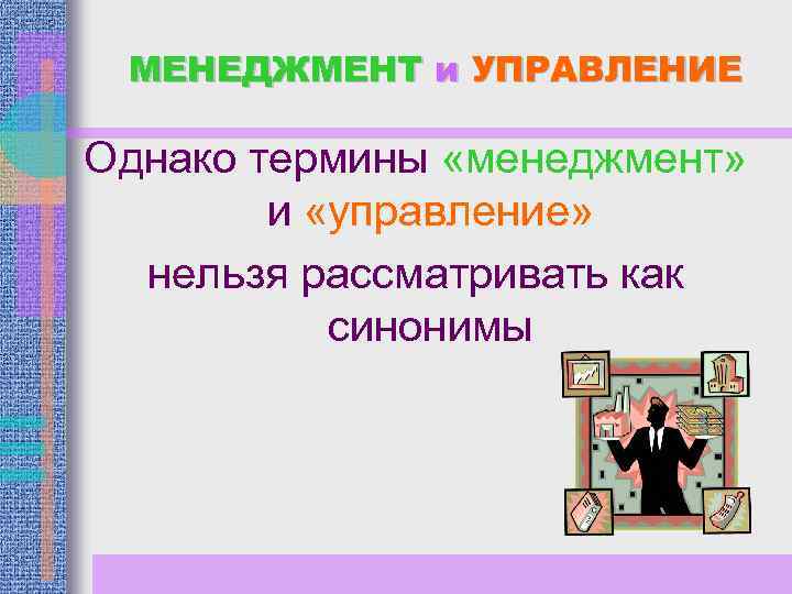 Руководство в работе что это