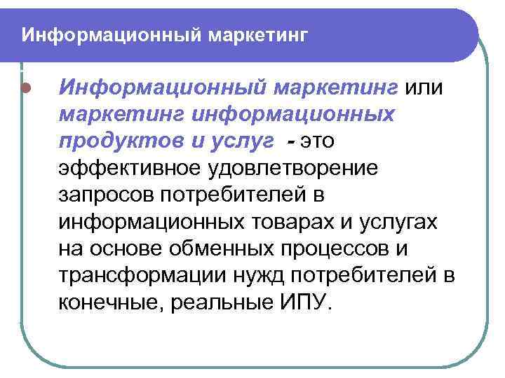 Маркетинг ресурс. Маркетинг или маркетинг. Маркеттно или маркетино. Маркетинг информационного ресурса.