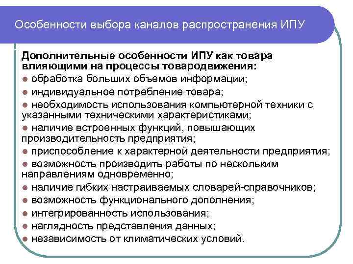 Особенности выбора. Дополнительные особенности. Распространение индивидуальных предпринимателей. Особенности к выбору товара. Сфера распространения ИП.