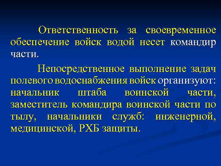 Общее руководство и ответственность за правильную организацию своевременное и качественное обучение