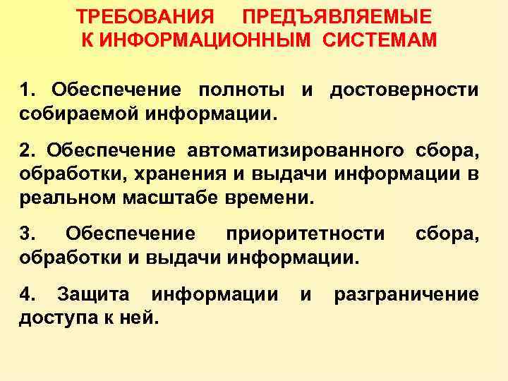 Требования предъявляемые к планам и процесс их разработки