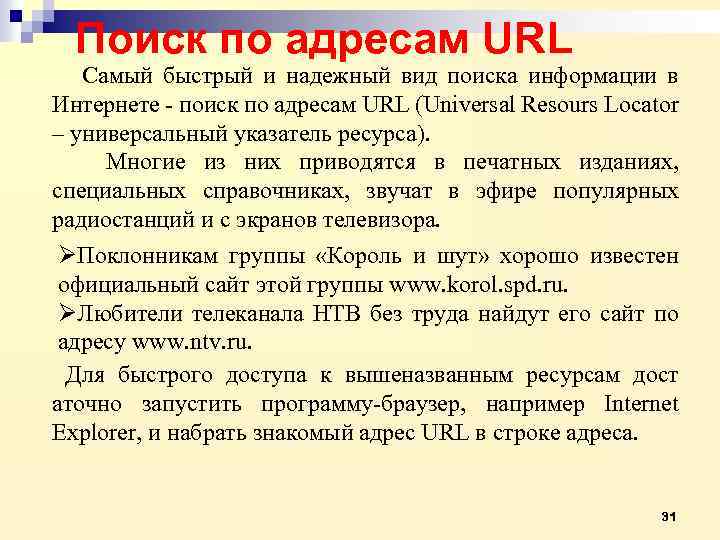 Является поиск. Какой вид поиска является самым быстрым и надежным. 1. Какой вид поиска является самым быстрым и надежным?. Адресный вид поиска. Какой вид поиска самый быстрый и надежный.