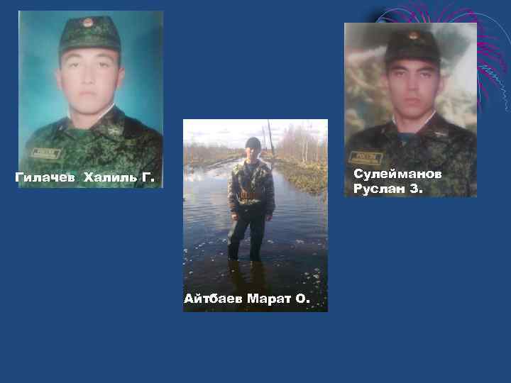 Сулейманов Руслан З. Гилачев Халиль Г. Айтбаев Марат О. 