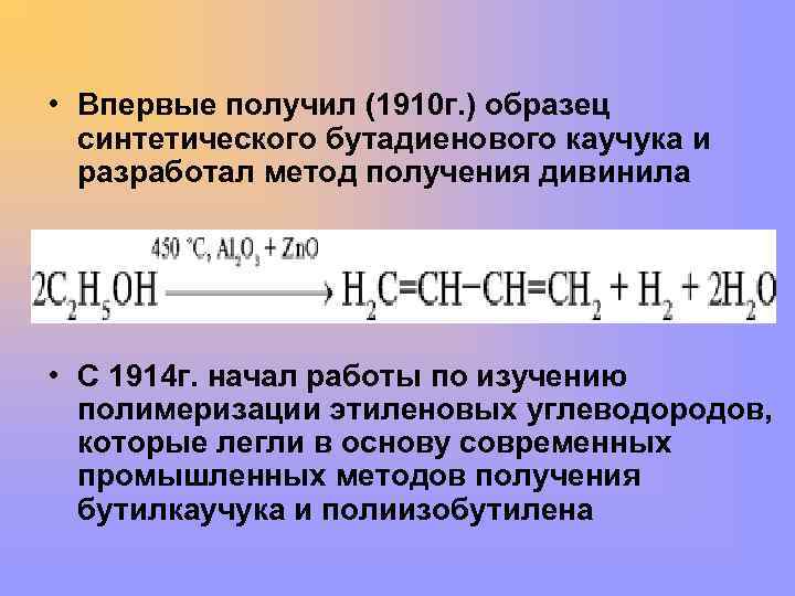 Получение каучука