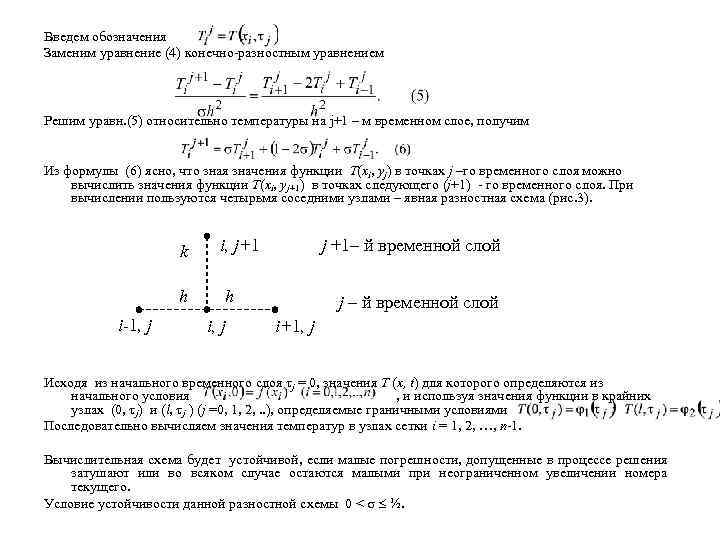 Явная конечно разностная схема