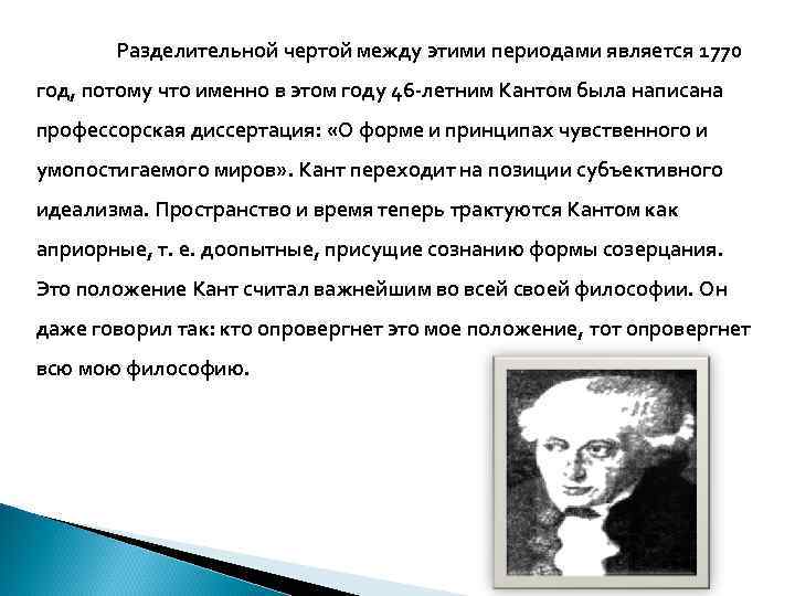 Разделительной чертой между этими периодами является 1770 год, потому что именно в этом году