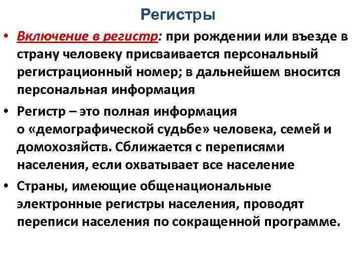 Принципы демографического анализа. Статистические методы в демографии. Основные принципы демографического анализа.. При демографическом анализе используется понятие.