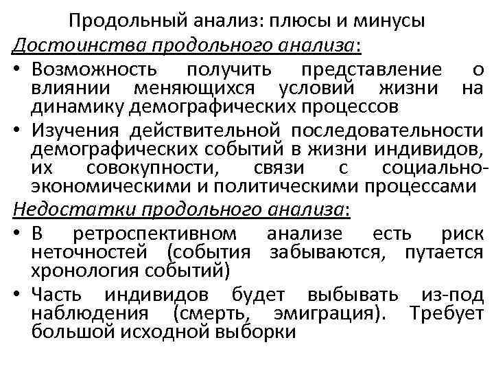 Демографический анализ. Продольный и поперечный анализ в демографии. Метод поперечного анализа в демографии. Продольный анализ в демографии. Плюсы и минусы демографической революции.