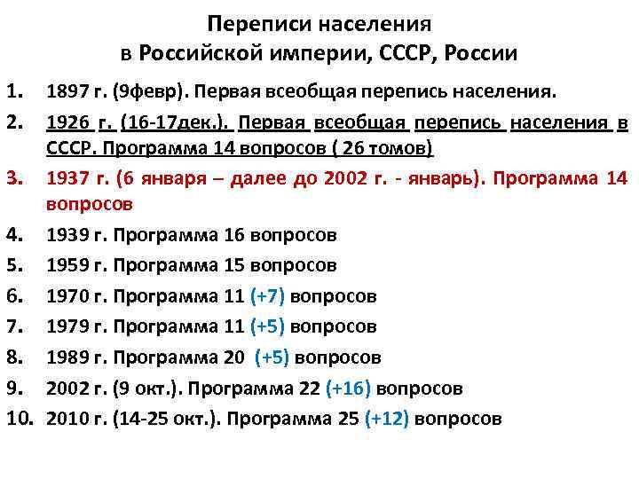 Переписи населения в Российской империи, СССР, России 1. 2. 1897 г. (9 февр). Первая