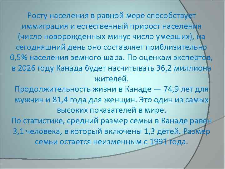 Росту населения в равной мере способствует иммиграция и естественный прирост населения (число новорожденных минус