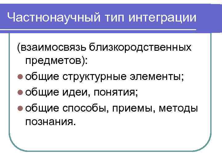 Частнонаучные методы. Частнонаучный. Частнонаучные термины. Частнонаучные методы в педагогике. Частнонаучные методы с иллюстрациями.