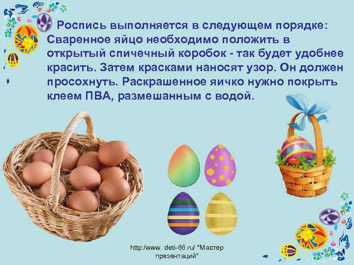  Роспись выполняется в следующем порядке: Сваренное яйцо необходимо положить в открытый спичечный коробок