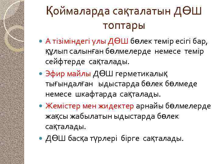Қоймаларда сақталатын ДӨШ топтары А тізіміндегі улы ДӨШ бөлек темір есігі бар, құлып салынған