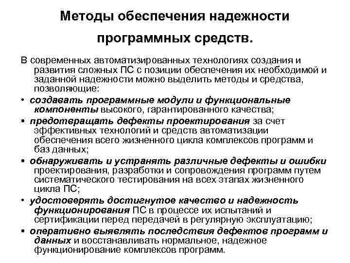 Разработка плана по обеспечению надежности системы