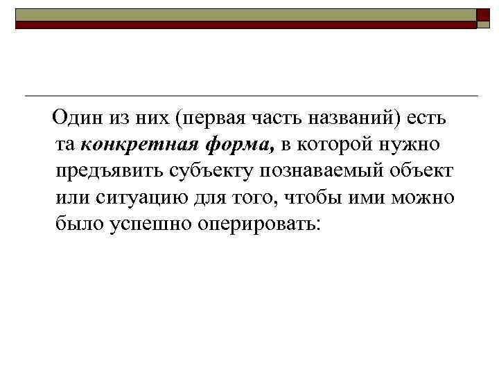 Один из них (первая часть названий) есть та конкретная форма, в которой нужно предъявить