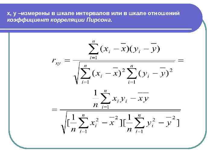 Элементы теории корреляции презентация