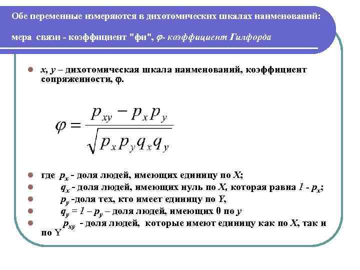 Коэффициент связи