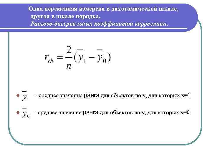 Коэффициент корреляции измеряется в