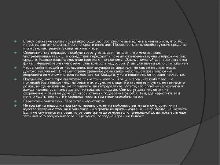  В этой связи уже появились разного рода распространя¬емые толки и мнения о том,
