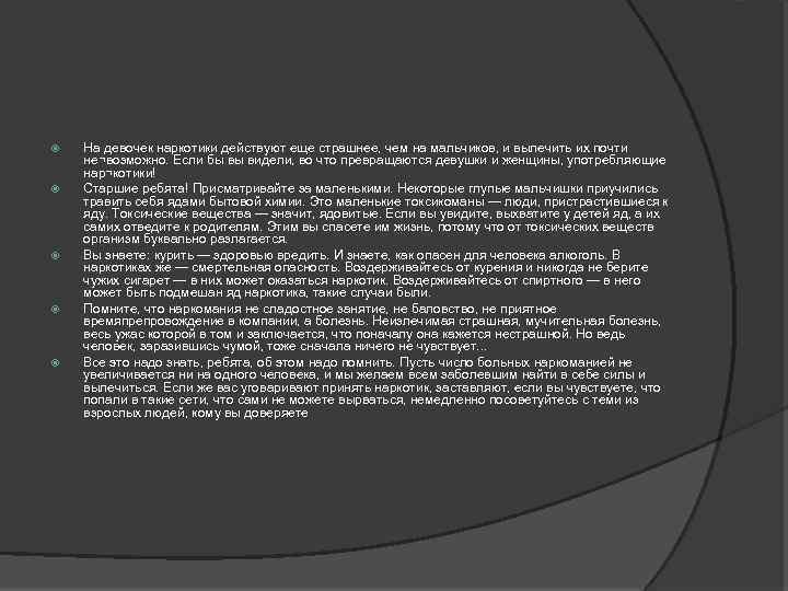  На девочек наркотики действуют еще страшнее, чем на мальчиков, и вылечить их почти