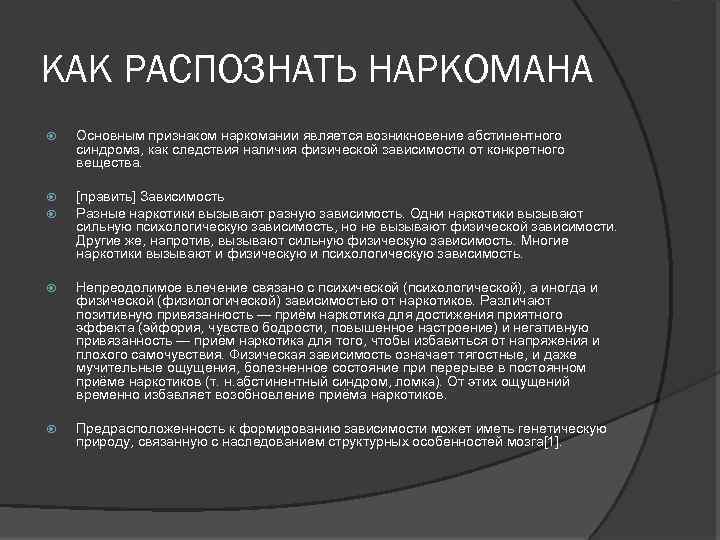 Наличие физический. Как распознать наркотики. Основными признаками наркомании являются.