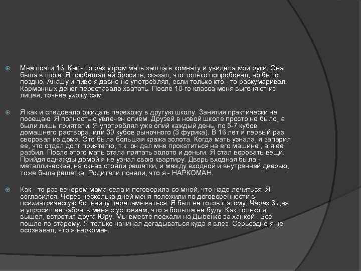  Мне почти 16. Как - то раз утром мать зашла в комнату и