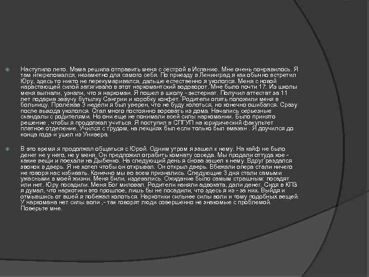  Наступило лето. Мама решила отправить меня с сестрой в Испанию. Мне очень понравилось.