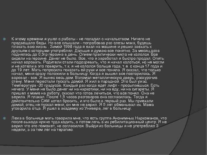  К этому времени я ушел с работы - не поладил с начальством. Ничего