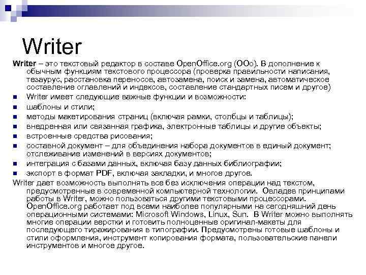 Export текст. Writer. Сервис —> язык-—> тезаурус.. Документ writer что это. Тезаурус как составить.