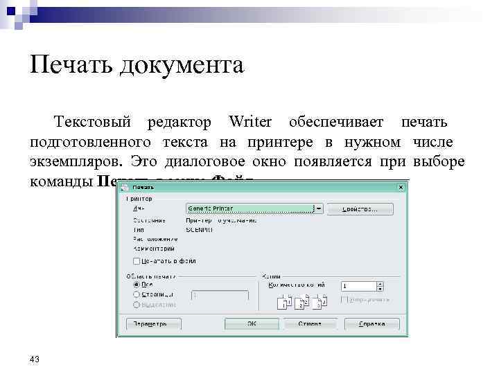 Текст подготовлен для передачи. Печать для документов. Напечатать документ. Текстовый документ для печати. Документы печатать.