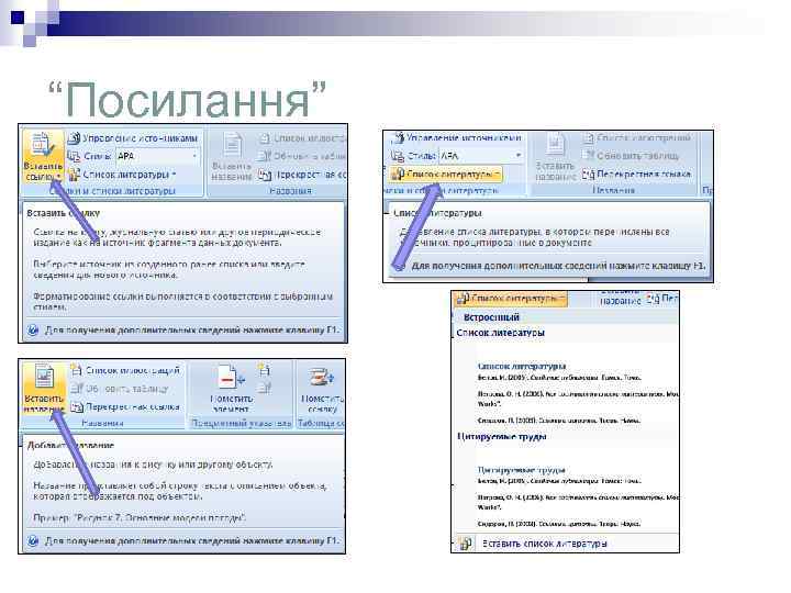 “Посилання” 
