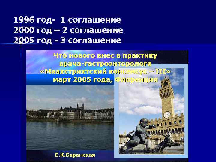 1996 год- 1 соглашение 2000 год – 2 соглашение 2005 год - 3 соглашение