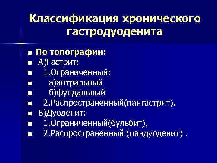 Эндоскопическая картина хронического гастродуоденита что это