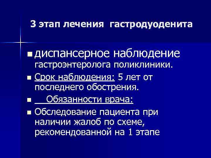 План обследования при гастродуодените