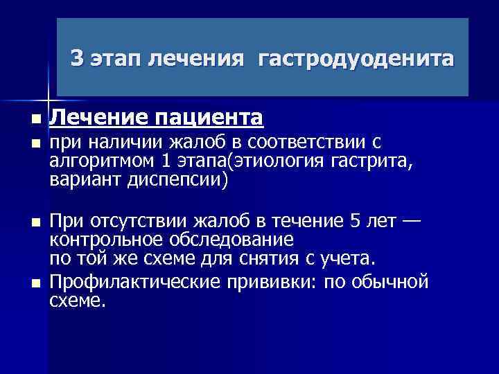 Лечение гастродуоденита препараты схема лечения