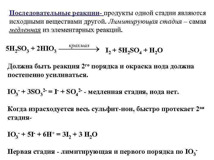 Какова была реакция. Кинетика последовательных химических реакций. Сопряженные реакции кинетика. Последовательные реакции примеры. Последовательные химические реакции примеры.