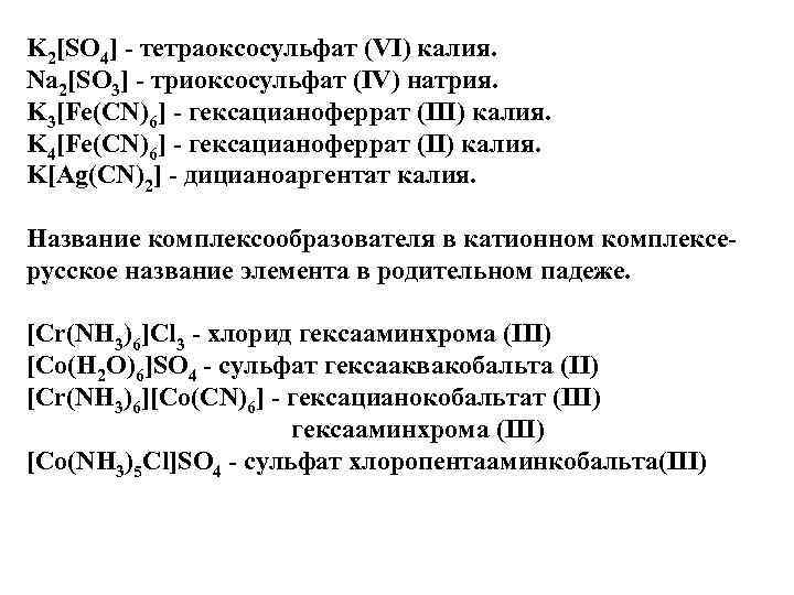 Сульфат железа и гексацианоферрат калия