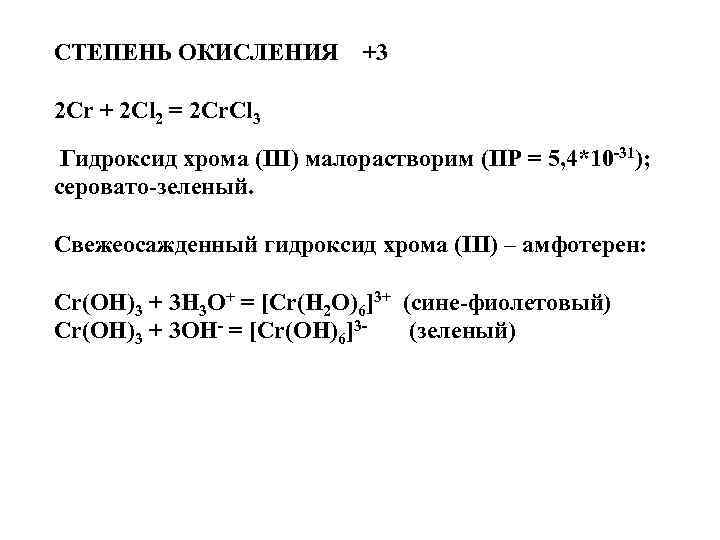 Nh4cl степень окисления. CR cl2 реакция. CR CL. CR+cl2 crcl3. CR+cl2 уравнение.