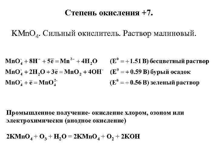 Раствор окисления