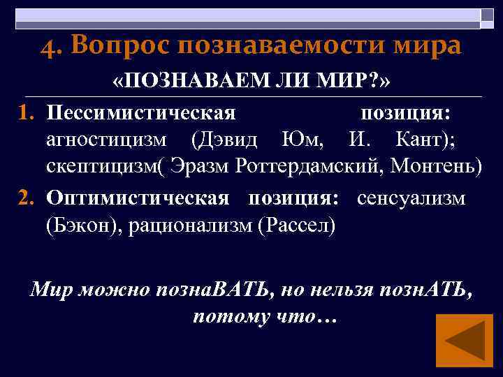 Агностицизм и скептицизм юма как образец критики рационализма