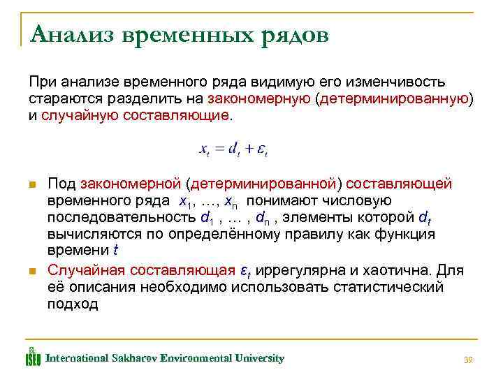 Расчет временного ряда. Метод анализа временных рядов. Анализ динамических (временных) рядов.. Методов исследования временных рядов. Методы статистического анализа временных рядов.