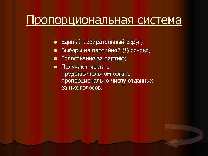 Пропорциональная система Единый избирательный округ; l Выборы на партийной (!) основе; l Голосование за