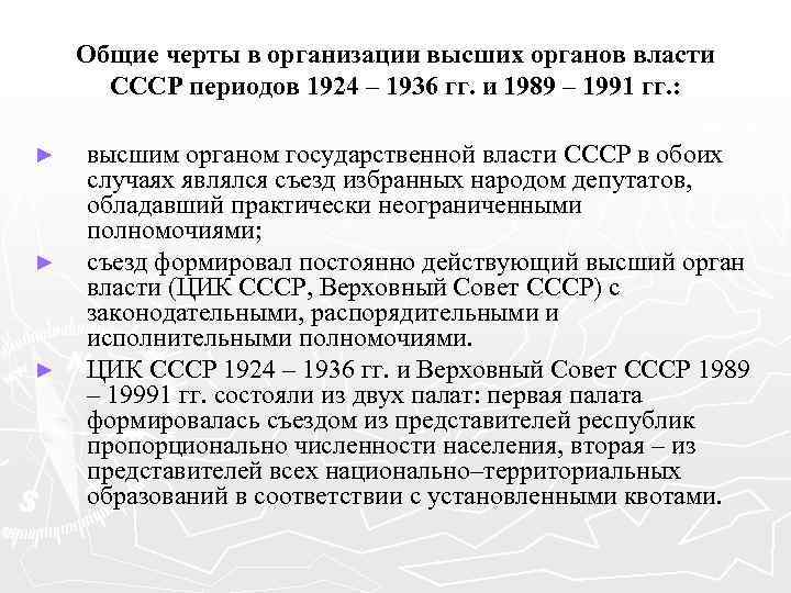 Высший орган власти ссср 1991