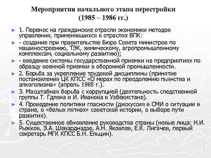 Курсовая работа по теме Перестройка 1985-1991 - модернизация управленческого аппарата