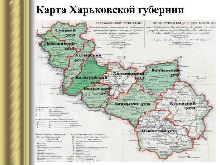 Карта Харьковской губернии 