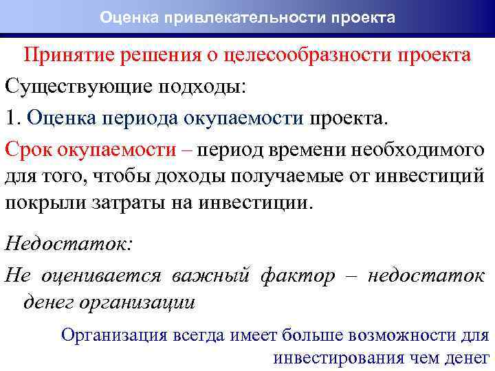 Критерий целесообразности реализации инвестиционного проекта