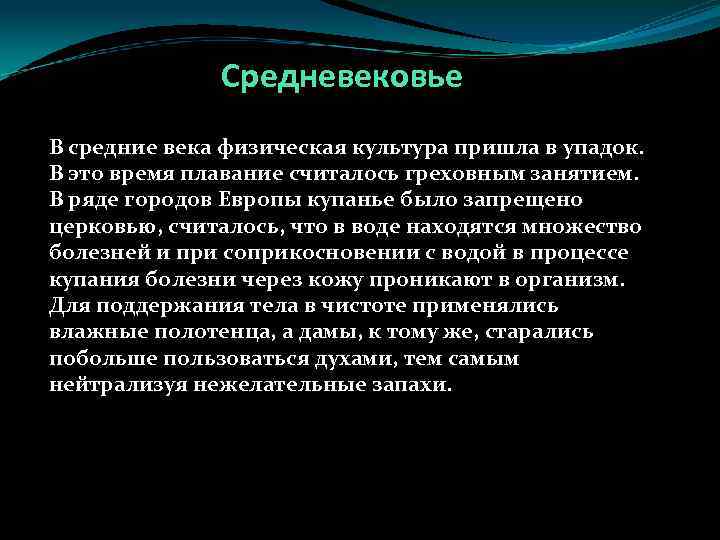 Приход считаться. Физическое воспитание в средние века в Европе. Средний век физическая культура. Особенности физического воспитания в средние века?. История физической культуры в Европе.