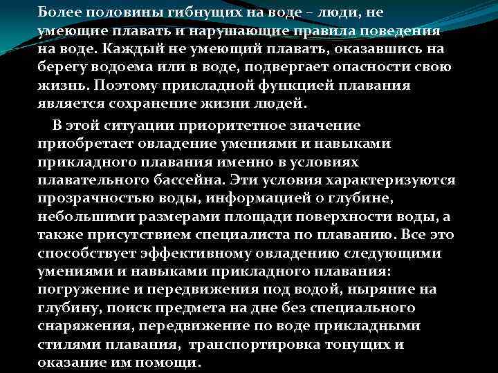 Более половины гибнущих на воде – люди, не умеющие плавать и нарушающие правила поведения